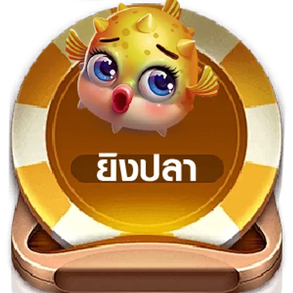awayge-th ยิงปลา